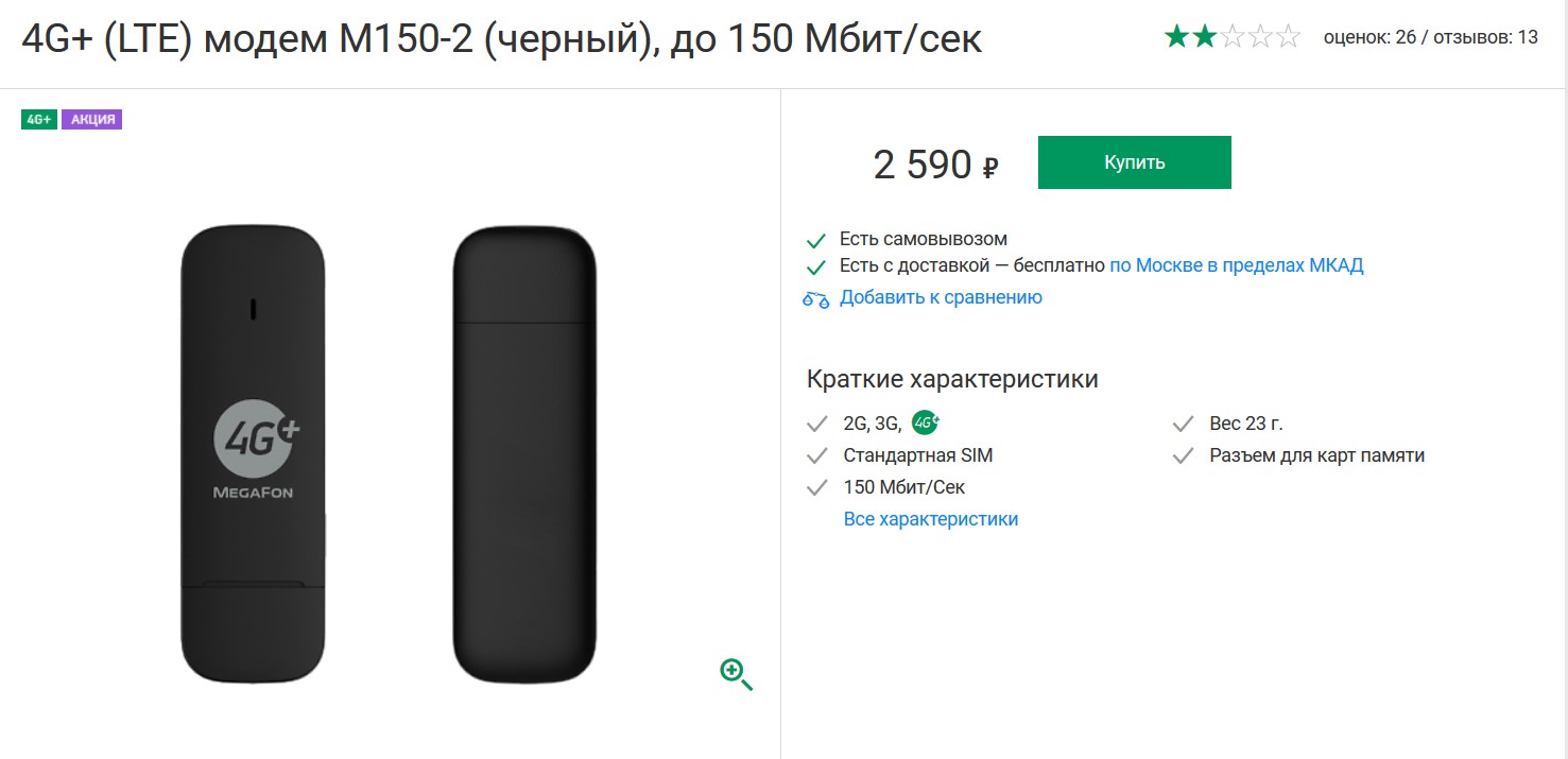 Какой модем лучше. USB модем 4g с сим картой МЕГАФОН. 4g модем МЕГАФОН + безлимит. Сим карта МЕГАФОН для модема 4g. Модем МЕГАФОН для ноутбука с безлимитным интернетом.