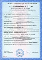 Сертификат соответствия ООО МФИ Софт от 05.10.2016.jpg