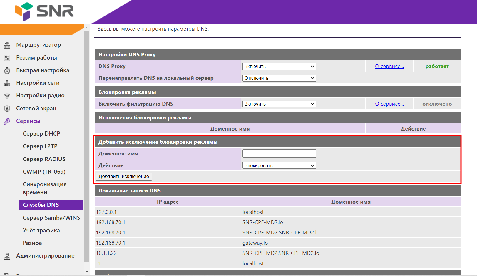 Me2 lite. Me2lite SNR настройка. SNR-CPE-me2-Lite отключить Nat. SNR me2-Lite настройка для онлайн игры.