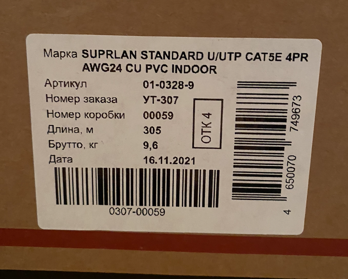 Продам кабель- Витую пара: SUPRLAN U/UTP 5e кат. 4 пары 01-0328-9 - Покупка  и продажа телекоммуникационного оборудования - Форумы NAG.RU