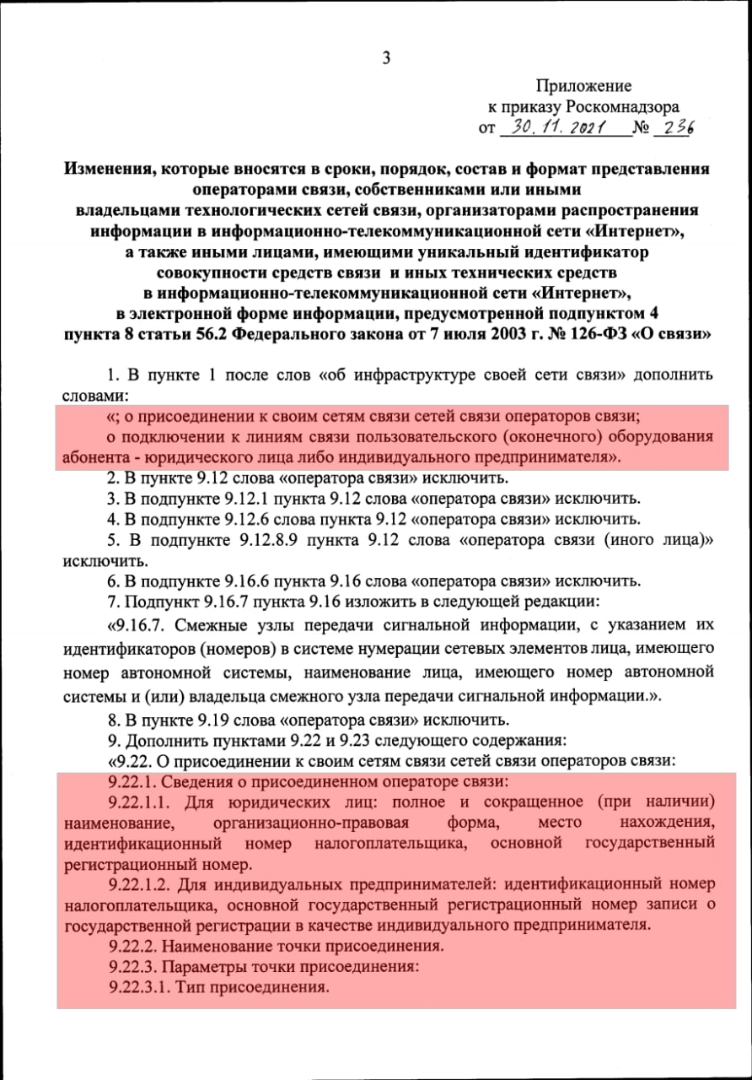 Приказ роскомнадзора. Приказ 221. Приказ Роскомнадзора 178 расшифровка.