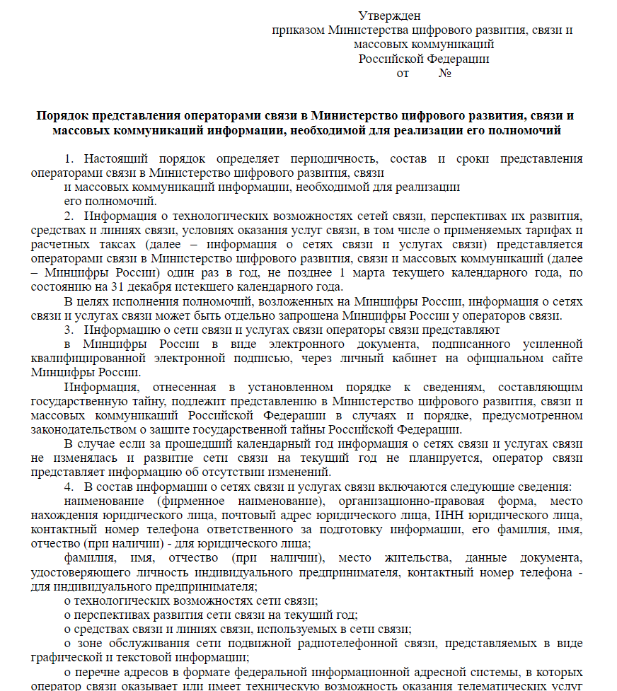 Приказ 132 Порядок ввода сетей (новый) - Работа с бумагами - Форумы NAG.RU