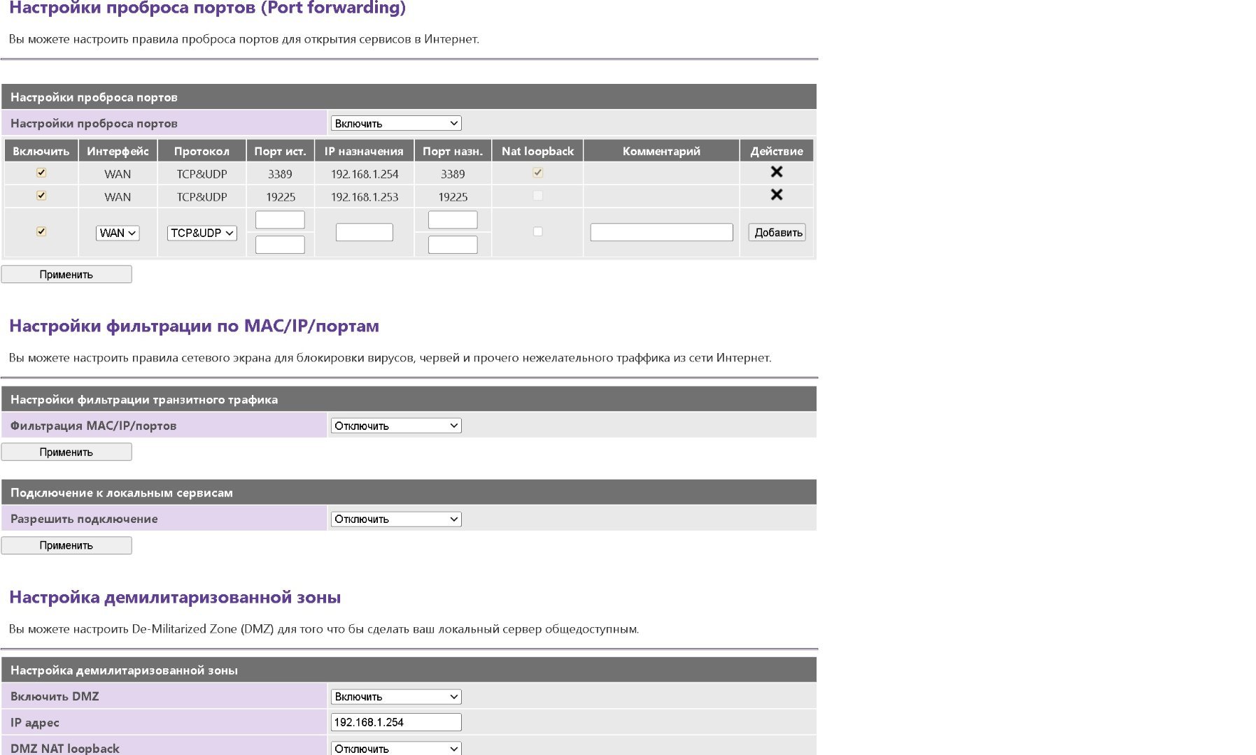 Настройка DMZ - Активное оборудование Ethernet, IP, MPLS, SDN/NFV... -  Форумы NAG.RU