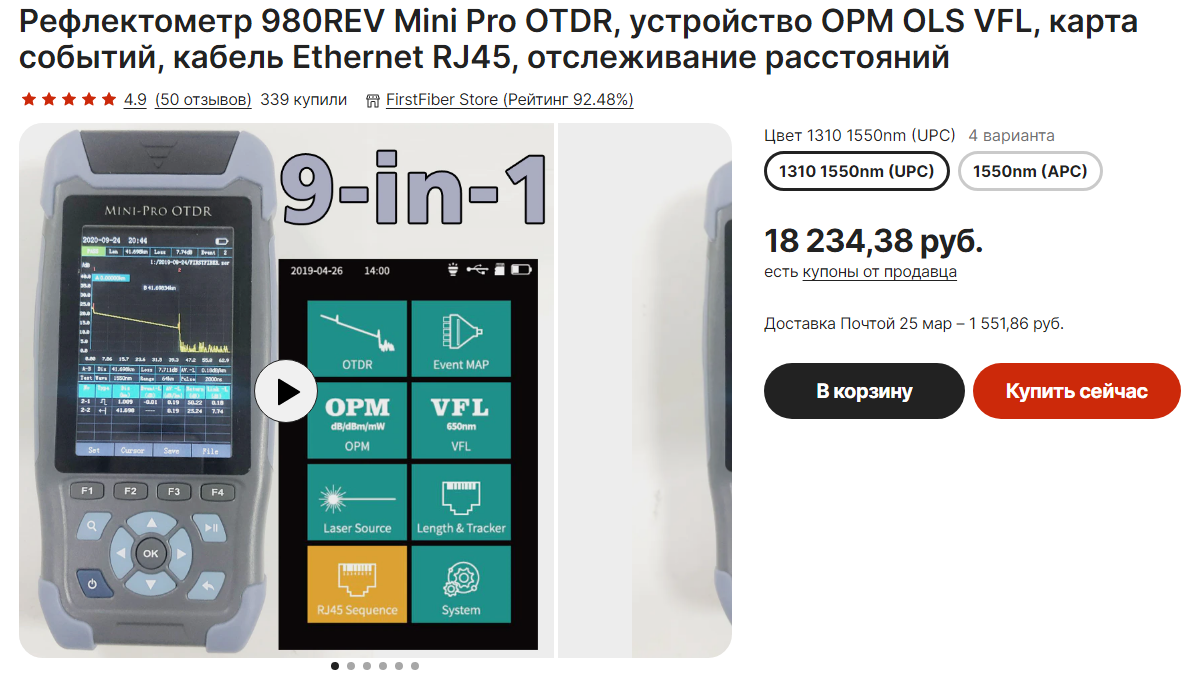 OTDR с али за 20к - Монтаж телекоммуникаций, пассивные компоненты,  Инструменты, оборудование... - Форумы NAG.RU