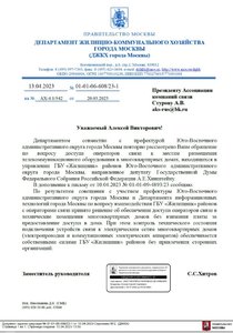 2023-05-25_12-33-48 - беплатный доступ в МКД в Москве.jpg