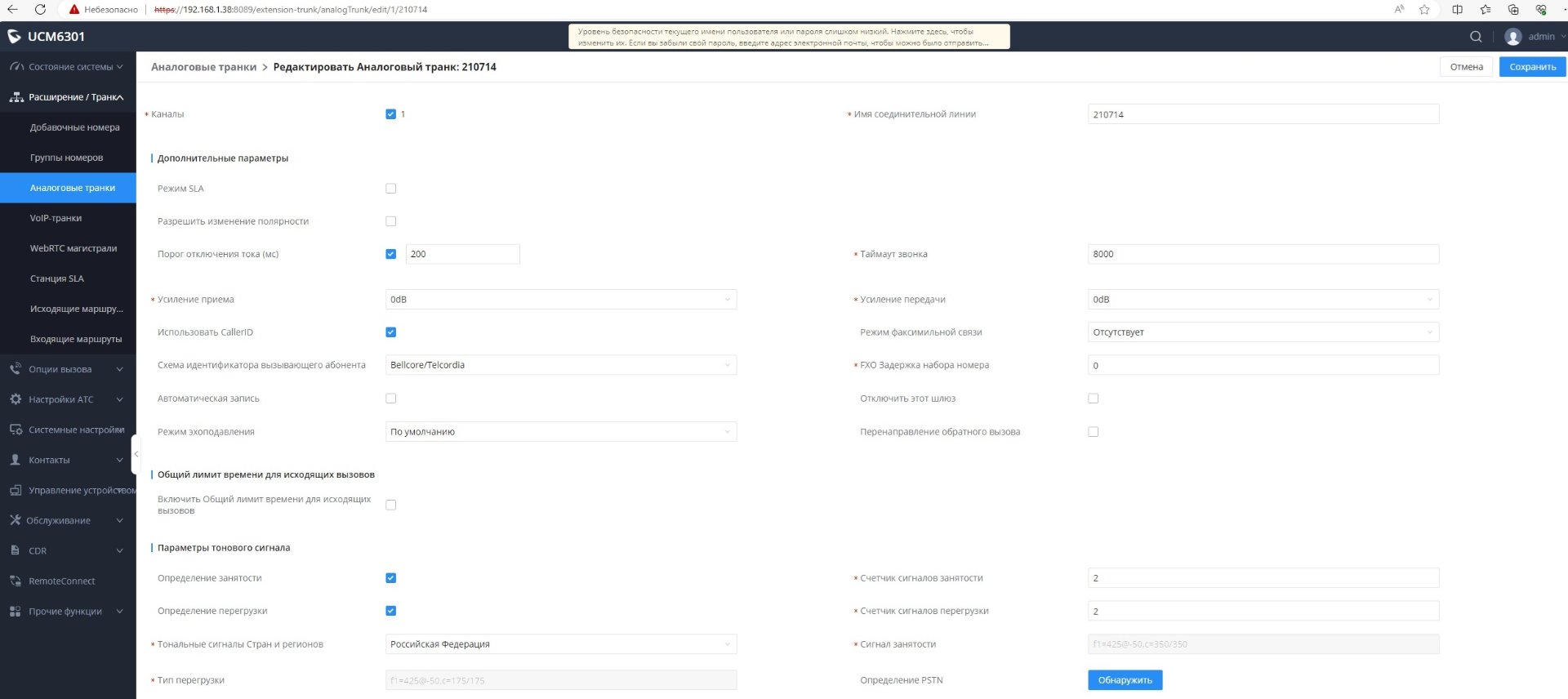 АТС Grandstream UCM6301 - Телефония: классическая, IP-телефония (VoIP), NGN  сети - Форумы NAG.RU