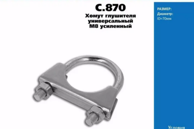 хомут.png